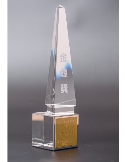 第20届金锋奖 杰出企业及杰出领导人